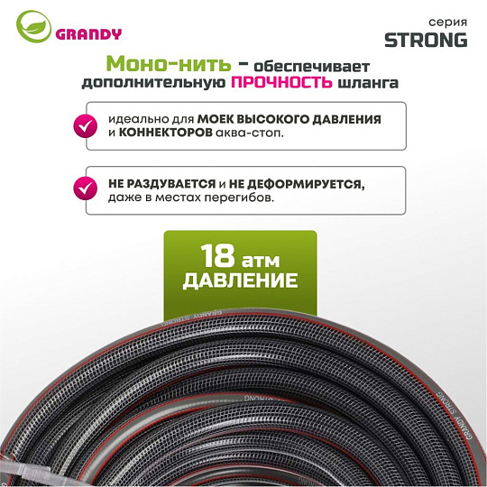 Шланг поливочный, 3/4 '', 19 мм, 18 атм, армированный, 25 м, 3 слоя, Grandy, Strong, ПВХ, PGH-19E-25