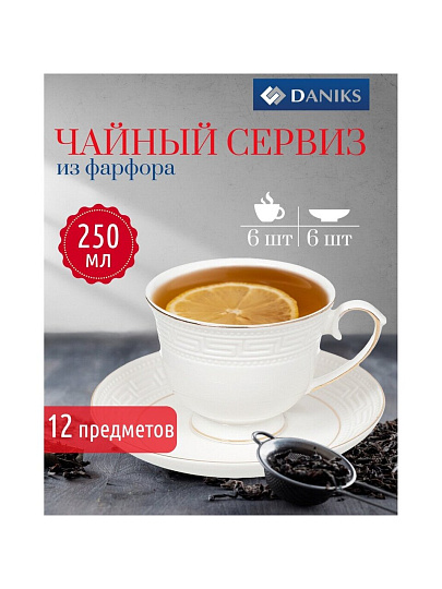 Набор чайный фарфор, 12 предметов, на 6 персон, 250 мл, Daniks, Греция, подарочная упаковка