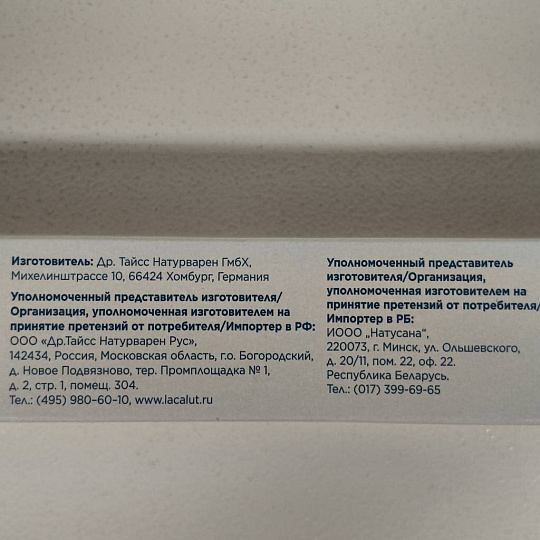 Зубная паста Lacalut, Activ, 75 мл