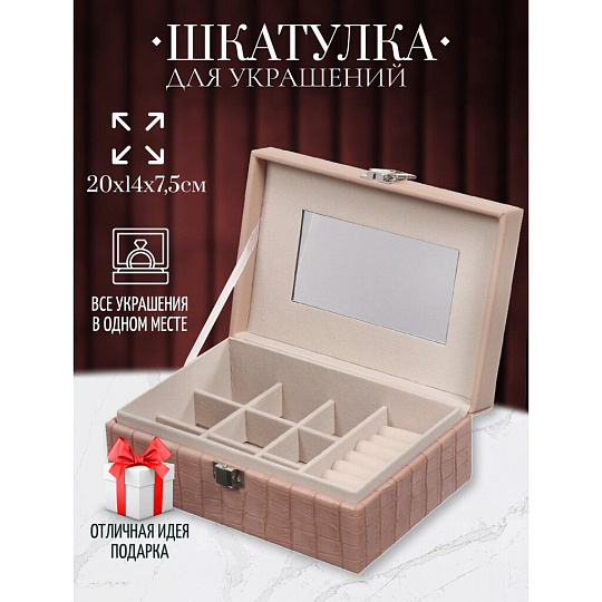 Шкатулка для украшений, полимер, 20х14х7.5 см, розовая, Y4-5317