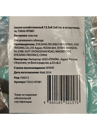 Зажим хозяйственный 13.5х8.3х6 см, в ассортименте, T2022-HT081