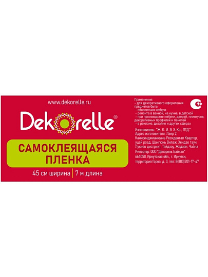 Пленка самоклеящаяся Dekorelle, 0.45х7 м, KO-223