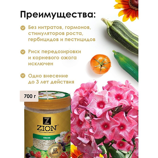 Удобрение Классик, универсальное, минеральное, субстрат, 700 г, Zion