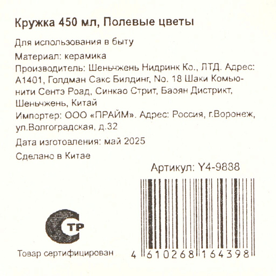 Кружка керамика, 450 мл, Полевые цветы, Y4-9888, в ассортименте
