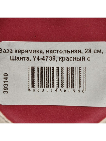 Ваза керамика, настольная, 28 см, Шанта, Y4-4736, красный с золотом