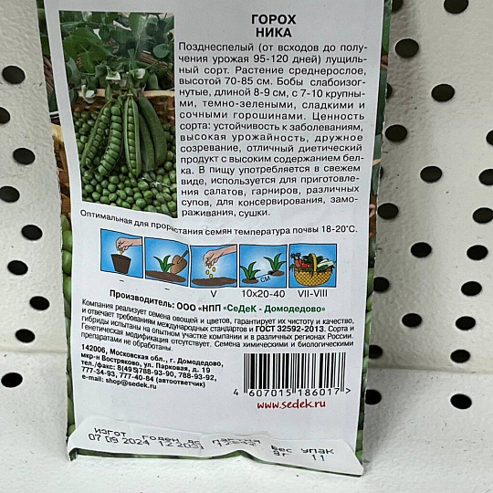 Семена Горох, Ника, 8 г, цветная упаковка, Седек