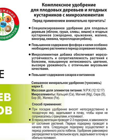 Удобрение для плодово-ягодных кустарников, с микроэлементами, 1 кг, Agros