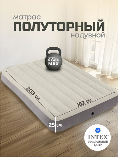 Матрас надувной Intex, 203х152х25 см, 64103, без насоса, флокированный, особопрочный, 273 кг