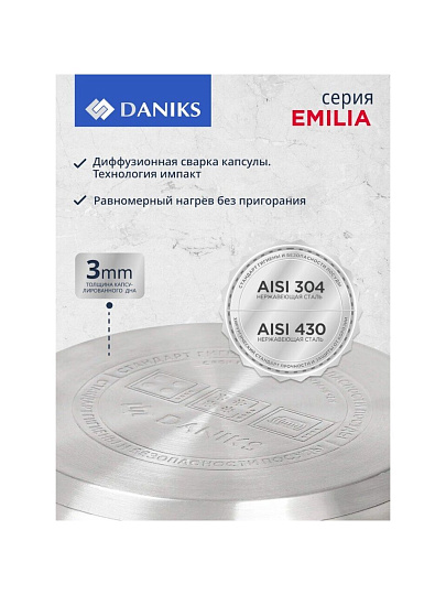 Кастрюля нержавеющая сталь, 6.5 л, крышка стекло, Daniks, Эмилия, CW-W075-24, индукция