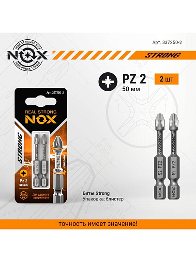 Набор бит Nox, Strong torsion, Pz2, 50 мм, 2 шт