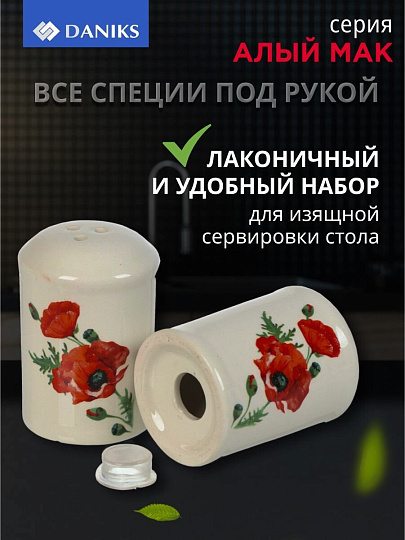 Набор для специй доломит, 8 см, 2 шт, 5.6х5.6х8 см, Daniks, Алый мак