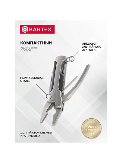 Мультитул-трансформер 10 функций, 148 мм, Bartex