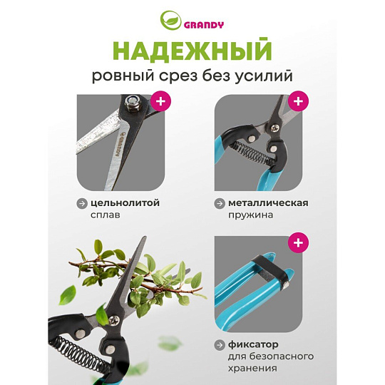 Секатор цветочный, 180 мм, Grandy, рукоятка металл, резина