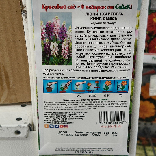Семена Цветы, Люпин, Кинг Хартвега, 1 г, смесь, цветная упаковка, Седек