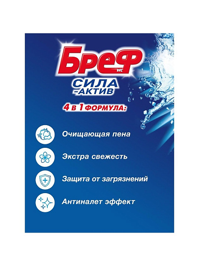 Подвеска для унитаза Бреф, Сила Актив 4в1 Океанский Бриз, 3 шт, 50 г