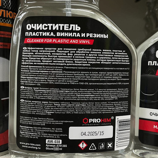 Очиститель для винила, пластика и резины, 500 мл, AVS, AVK-038, A78136S