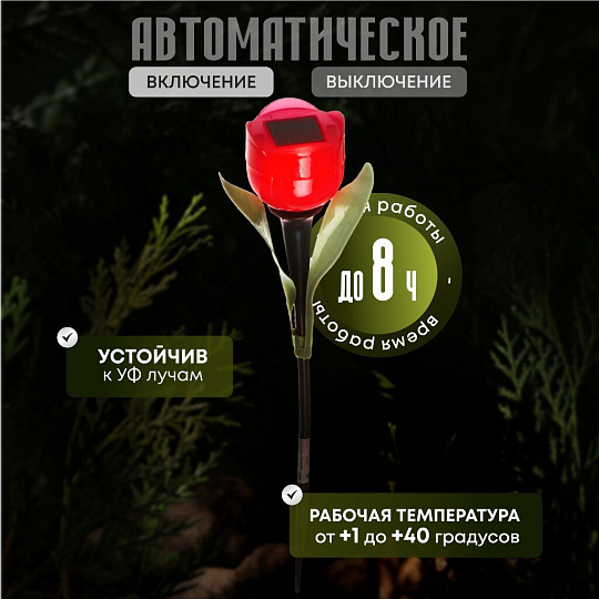 Светильник садовый Ultraflash, SGL-006, на солнечной батарее, грунтовый, тюльпан, в ассортименте