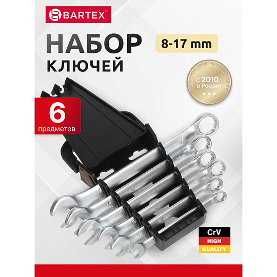 Набор ключей комбинированный, М60, 6 предметов, Bartex, 8-17 мм, матовый, CrV сталь, М60
