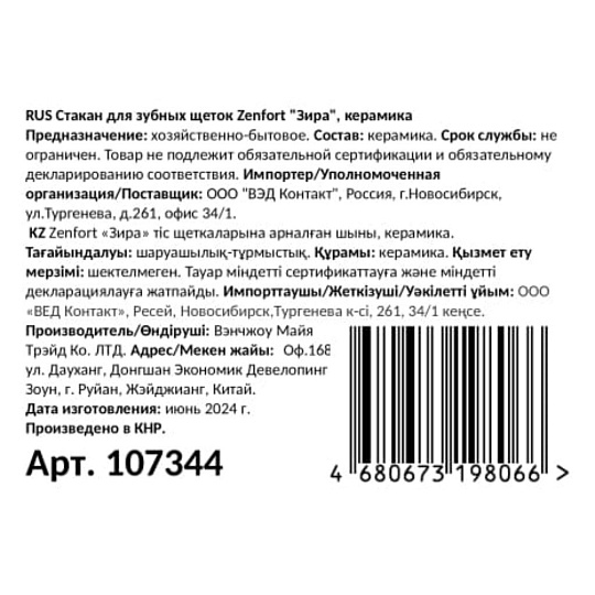 Стакан для зубных щеток, 7.6х7.6х11 см, рисунок, керамика, Zenfort, Зира, 107344
