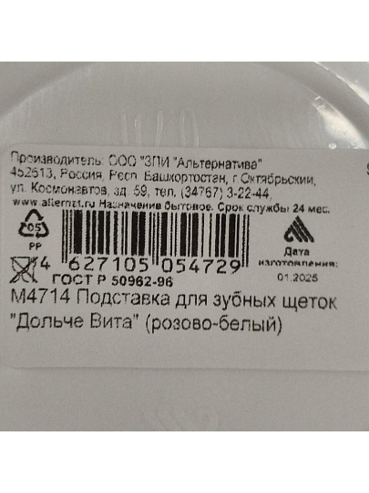 Стакан для зубных щеток, пластик, бело-розовый, Альтернатива, Дольче Вита, М4714