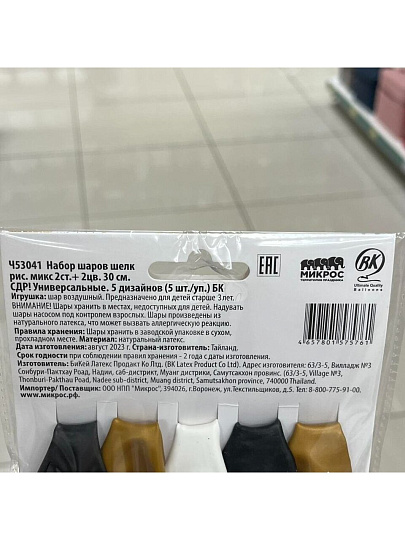 Набор шаров Аниме/Король песочницы, 30 см, 5 шт, 2 дизайна, микс, Ч53031