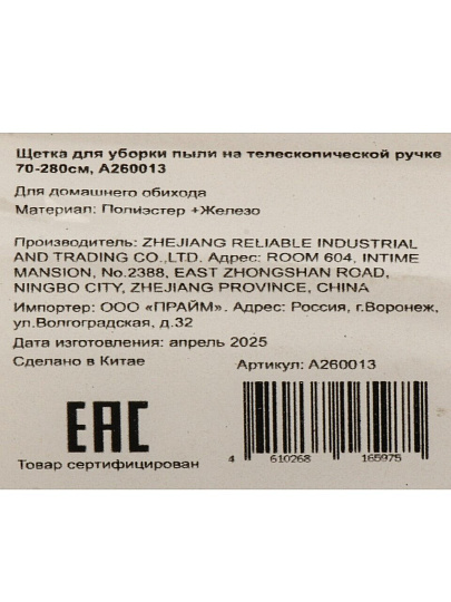Щетка для уборки пыли, полиэстер, 70-280 см, на телескопической ручке, A260013