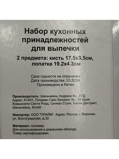 Набор кухонных принадлежностей для выпечки, 2 предмета, силикон, в ассортименте, Y3-1039/321940, кисточка, лопатка