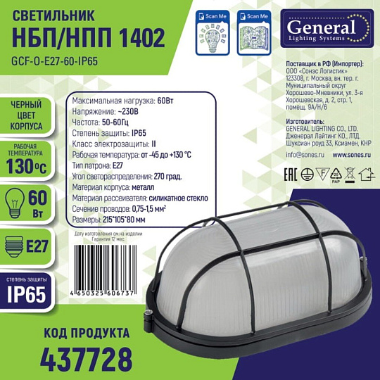 Светильник под лампу General Lighting Systems, ЖКХ 1402 НБП/НПП, 60 Вт, E27, на 1 лампочку, IP65, 21.5х10.5х8 см, с решеткой, черный, GCF-O-E27-60-IP65