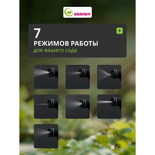 Пистолет для полива 7 режимов, быстросъемный, Grandy, js-9137
