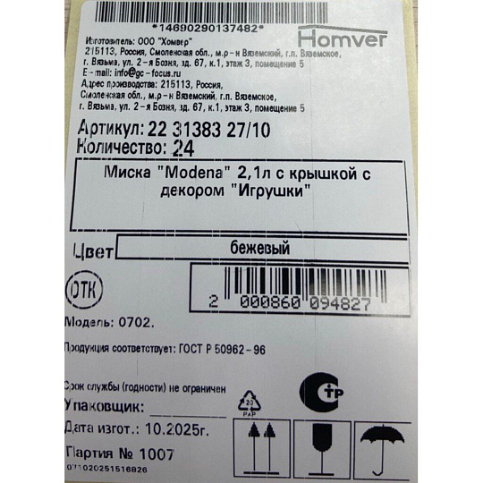 Миска пластик, 2.1 л, с крышкой, с декором, Modena, Игрушки, Homver, 223138327/10, бежевая