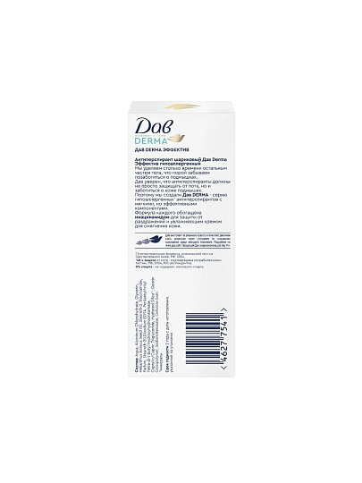 Дезодорант Дав, Derma, BOX P2, женский, антиперспирант, гипоаллергенный, ролик, 50 мл