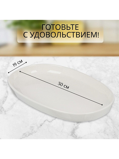 Форма для запекания фарфор, 30х19х4 см, 2 л, овальная, Atmosphere, Nordic, AT-K3055