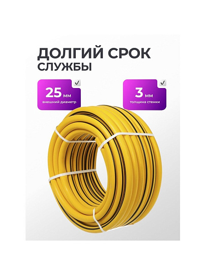 Шланг поливочный, 3/4 '', внутренний d19 мм, 5 атм, 25 м, 3 слоя, Клевер, ТЭП, желтый