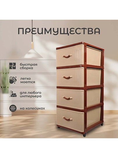 Комод 4 ящика, Дюна, 40х50х94 см, коричнево-бежевый, 04014, Dunya Plastik