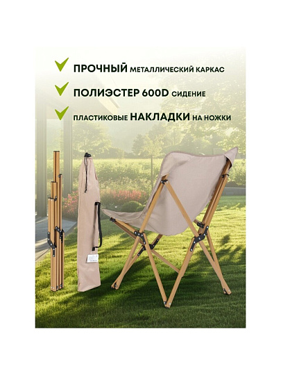 Стул складной 56х60х82 см, Butterflyer, полиэстер 600D, 100 кг, Green Days, YX-1044-kha