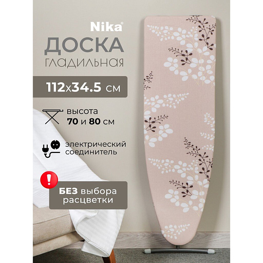 Доска гладильная 112х34.5 см, Лина 4, подставка для утюга, гладильный рукав, встроенная розетка, удлинитель1.6 м, Nika, ДЛ4, в ассортименте