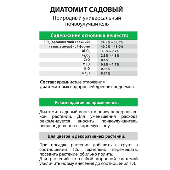 Удобрение Диатомит Садовый, 1 л, Agros