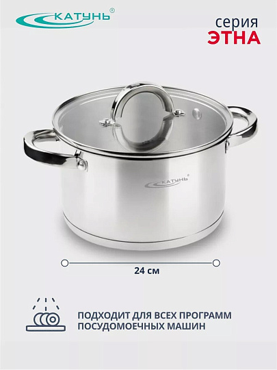 Кастрюля нержавеющая сталь, 5.7 л, крышка стекло, Катунь, Этна, КТ21-D-24, индукция