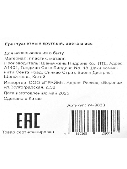 Ерш для туалета напольный, пластик, металл, в ассортименте, Y4-9833