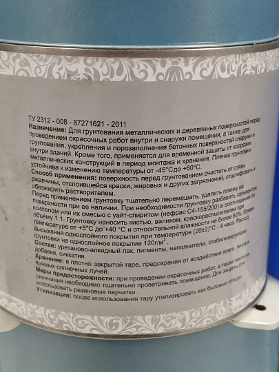 Грунтовка алкидная, Русские узоры, ГФ-21, быстросохнущая, для внутренних и наружных работ, серая, 1.8 кг