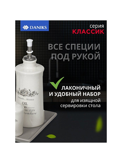 Набор для специй керамика, 5 шт, белый, Daniks, Классик, HC444R-N1