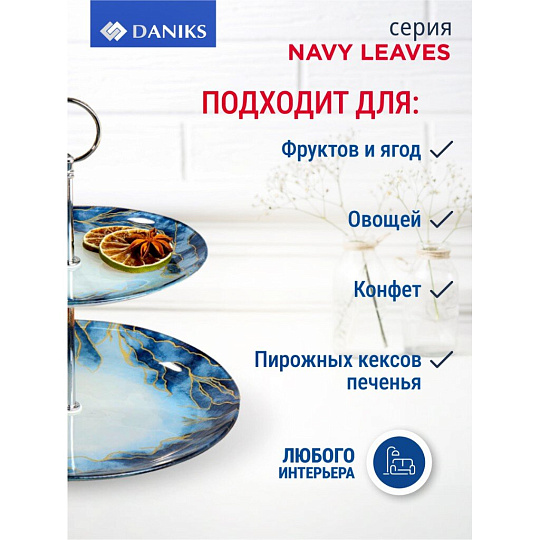 Ваза для фруктов, 2 яруса, стекло, 18 см, 23 см, Daniks, Navy Leaves