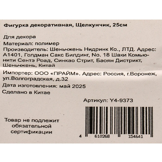 Фигурка декоративная, Щелкунчик, золото, дерево, 25CM, Y4-9373