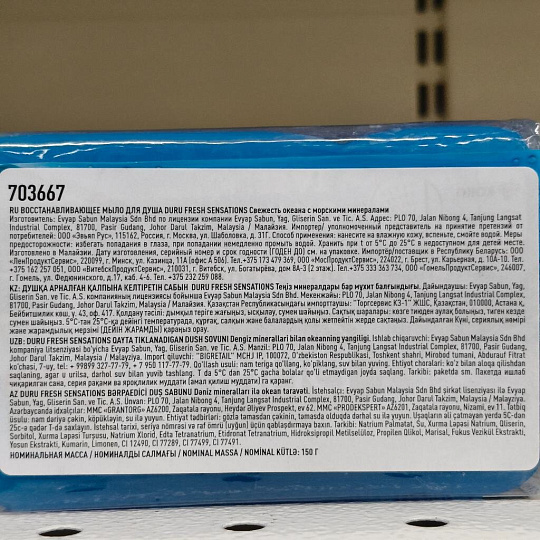 Мыло Duru, Fresh Sensations Океан, 150 г