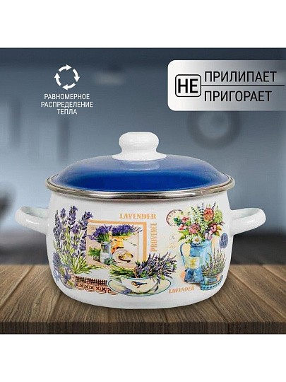 Кастрюля эмалированная сталь, 2 л, крышка сталь, сферический, СтальЭмаль, Горная лаванда, 6RC161M, индукция