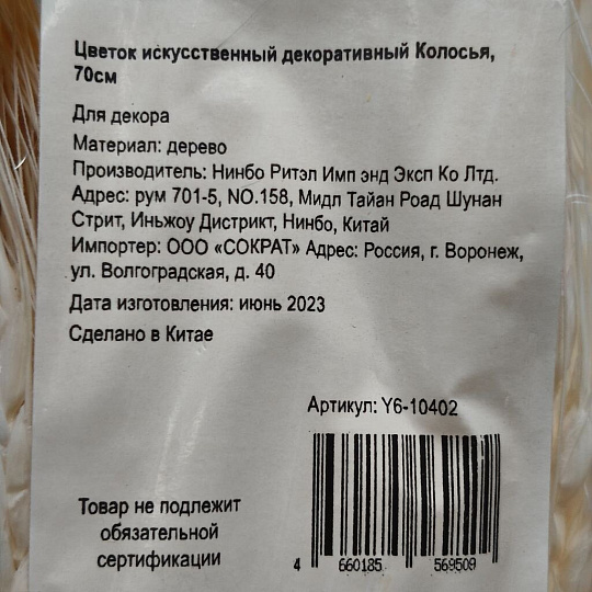 Цветок искусственный декоративный Колосья, 70 см, песочный, Y6-10402