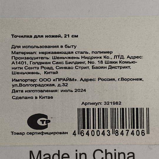 Точилка для ножей, 21 см, пластик, Y3-1088