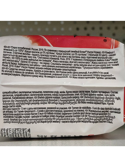 Прокладки женские Kotex, Ultra Dry&Soft Super, 8 шт, 4424