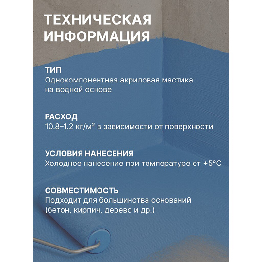 Мастика ВТВ, акриловая, гидроизоляционная, 3 кг