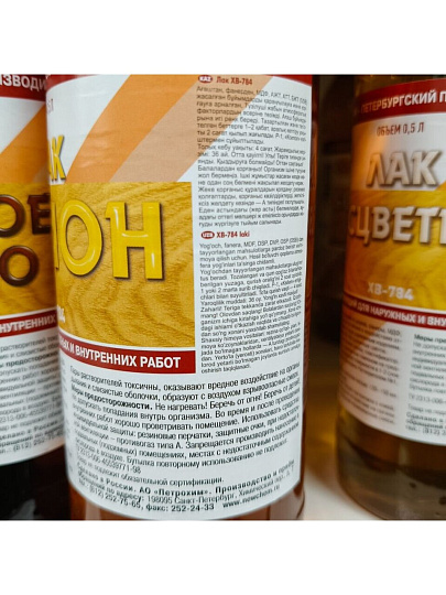 Лак НовБытХим, ХВ-784, полуглянцевый, перхлорвиниловый, лимон, для внутренних и наружных работ, 0.5 л